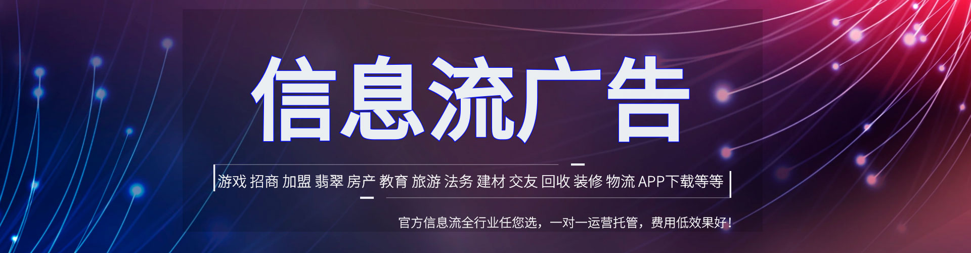 长春信息流营销